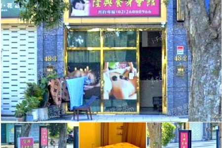 【新北市林口】隆興養身會館