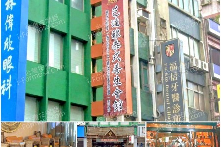 【新北市三重】芭達雅泰式養生會館