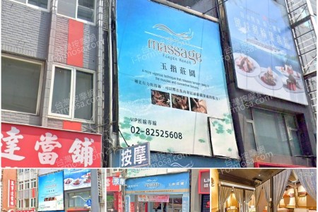 【新北市板橋】玉指莊園