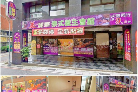 【新北市板橋】美麗華泰式養生會館
