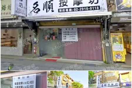 【台北文山】名順按摩坊