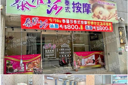 【桃園市】泰羅莎泰式按摩