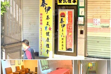 【桃園龜山】泰伊泰式男女健康推拿