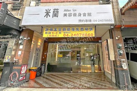 【台中大里】米蘭SPA美容養身會館