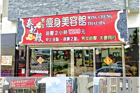【嘉義朴子】泰妃殿男女瘦身美容館