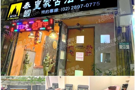 【台北北投】Bella泰國皇家古法養生館
