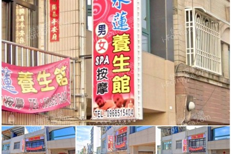 【高雄林園】越星美養生館