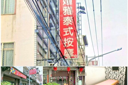 【高雄鳳山】媗雅泰式按摩