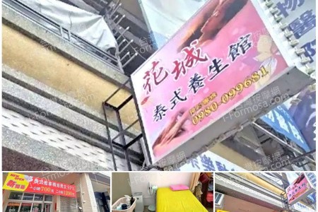 【高雄鳳山】花城泰式養生館