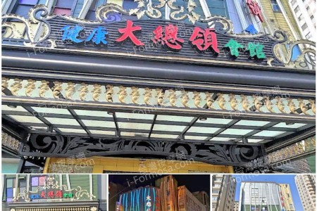 【台中西區】大總領健康養身會館