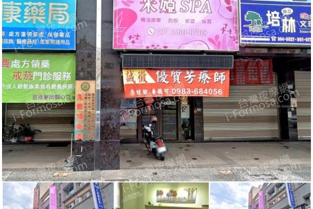 【高雄楠梓】米婭SPA會館