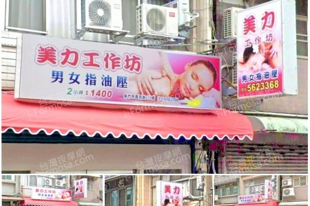 【新竹市】美力工作坊