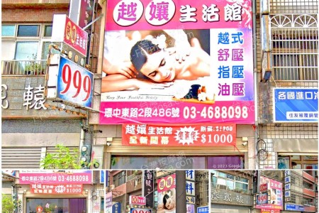 【桃園中壢】越孃生活館
