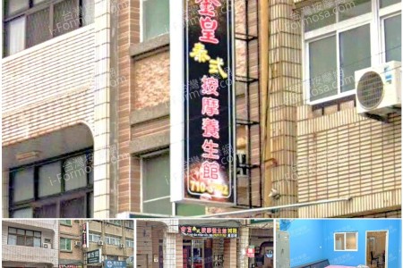 【高雄鳳山】金皇泰式按摩養生館
