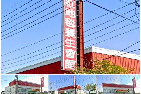 【台南佳里】紅地毯養生會館