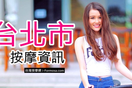 💆‍♀️💆‍♂️ 想找台北市按摩店？先從分區開始找！🥰