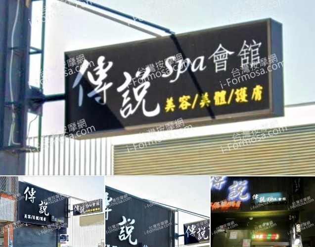 【台南新營】傳說SPA會館