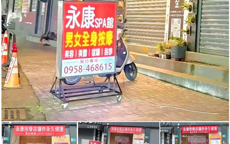 【台南永康】永康SPA館