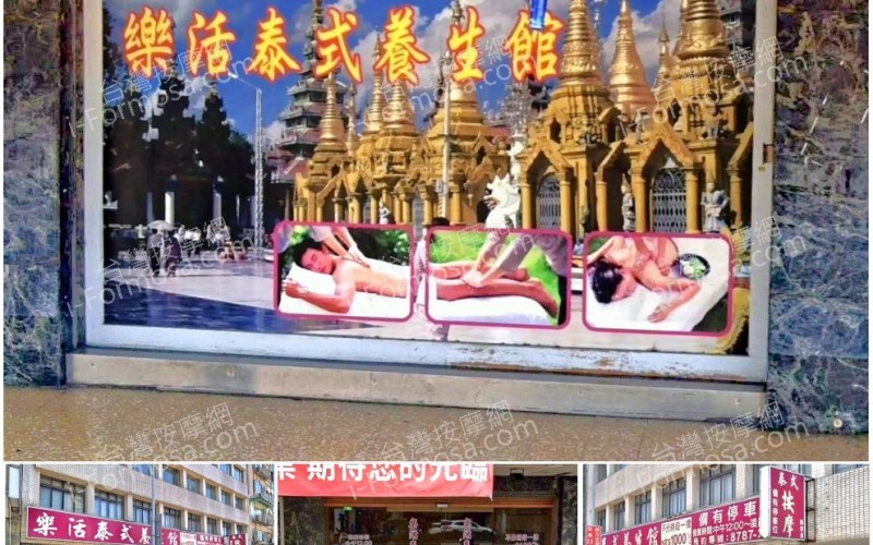 【台北松山】樂活泰式養生館