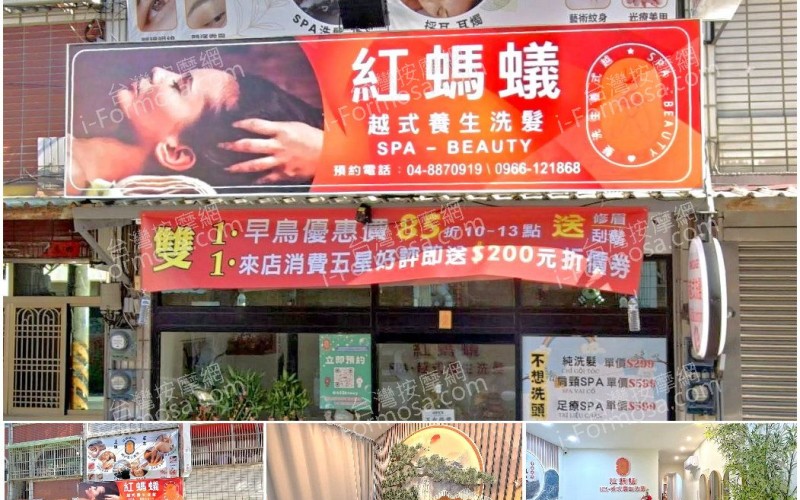 【彰化北斗】#紅螞蟻越式養生洗髮