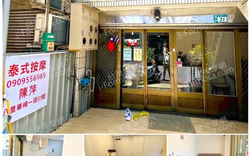 【新北市八里】泰式八里