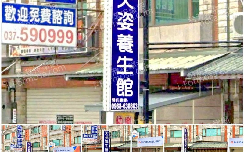 【苗栗頭份】天姿養生館