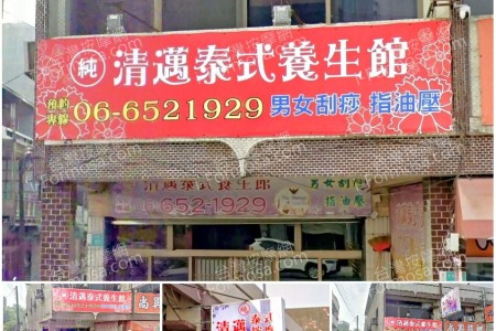 【台南鹽水】清邁泰式養生館