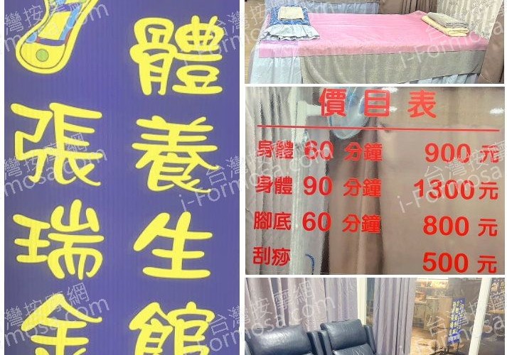 【台北中正區】張瑞金足體養生館