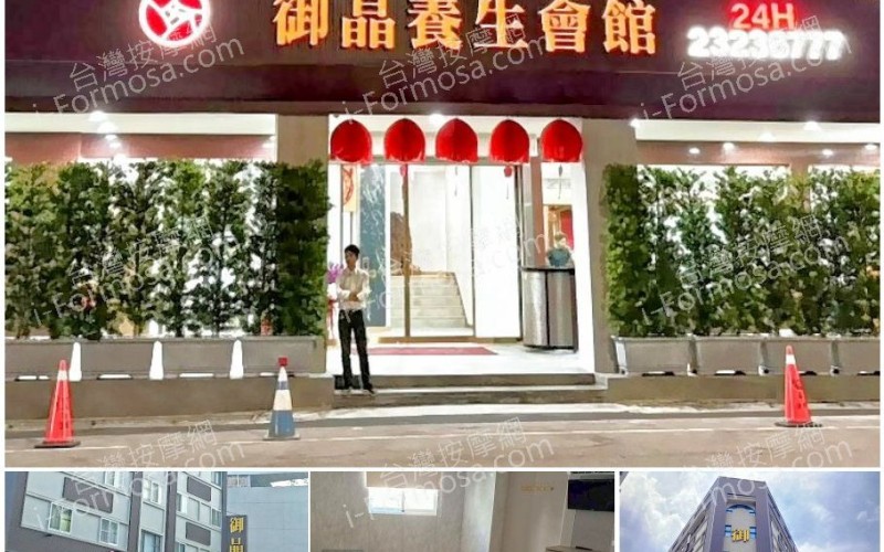 【台中西區】御晶養生會館