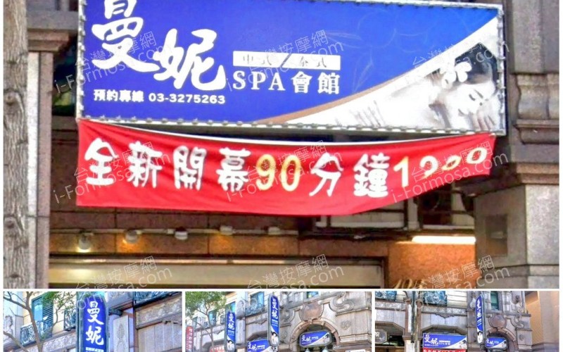 【桃園龜山】曼妮SPA會館