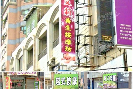 【台南東區】艾莉養生按摩坊