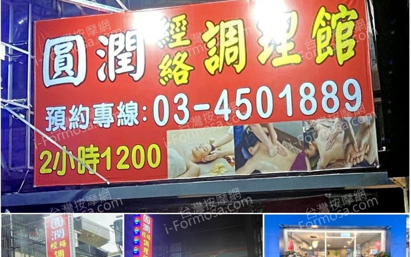 【桃園平鎮】圓潤經絡調理館