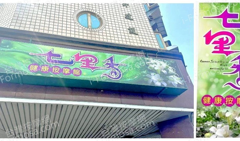 【雲林斗南】七里香健康按摩館