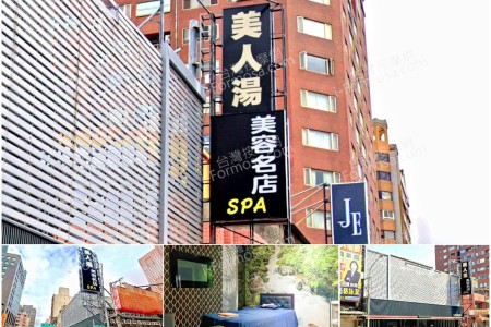 【新竹市】美人湯SPA美容名店