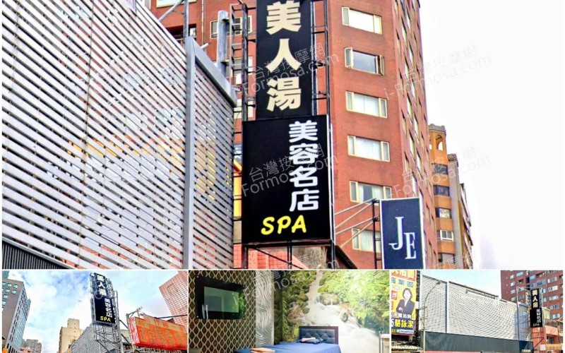 【新竹市】美人湯SPA美容名店