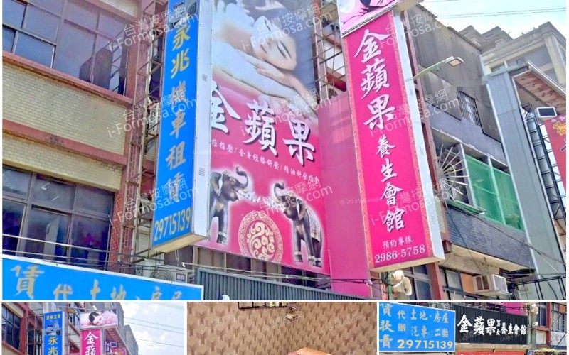 【新北市五股】金蘋果養生會館