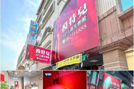 【台南永康】模特兒SPA養生會館