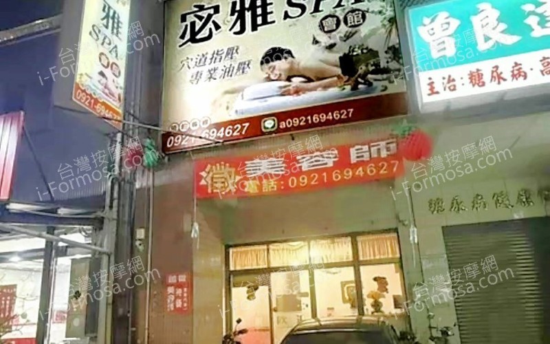 【嘉義市】宓雅SPA會館