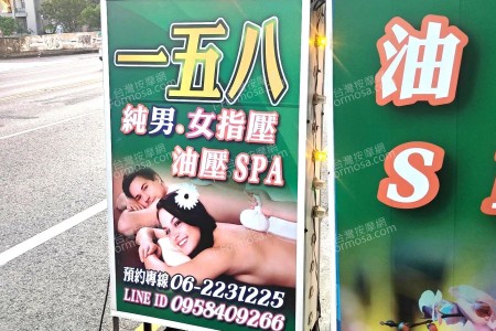【台南中西區】一五八養生館(舊金滿意)