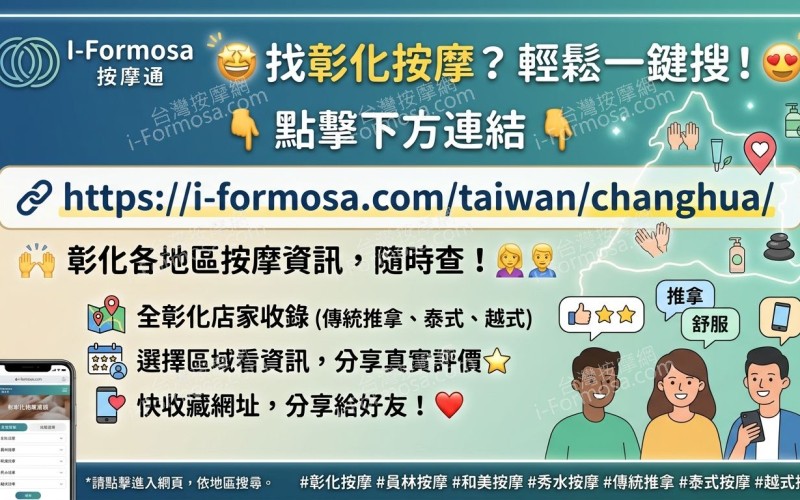 彰化按摩資訊,一次輕鬆查詢!