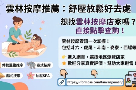 雲林縣按摩店家資訊