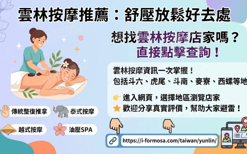 雲林縣按摩店家資訊