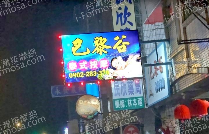 【雲林斗南】巴黎谷泰式按摩