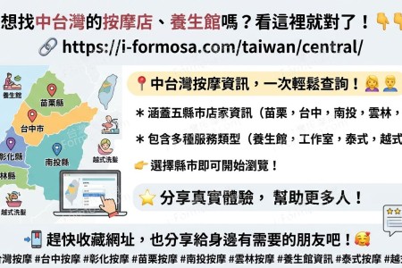 中台灣按摩資訊，一次輕鬆查詢！