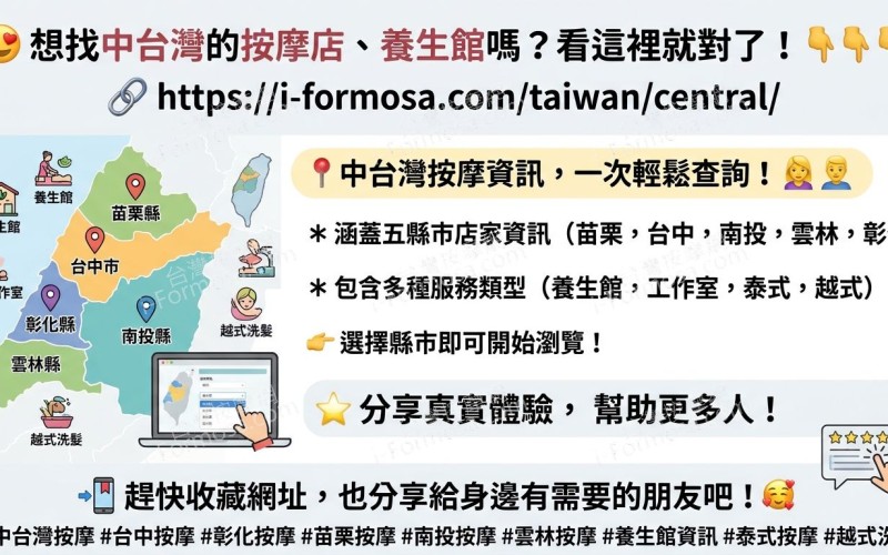 中台灣按摩資訊,一次輕鬆查詢!