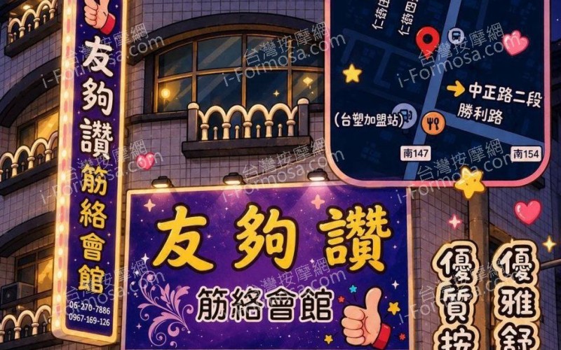 【台南仁德】友夠讚筋絡會館