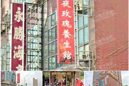 【高雄旗山】夜玫瑰養生館