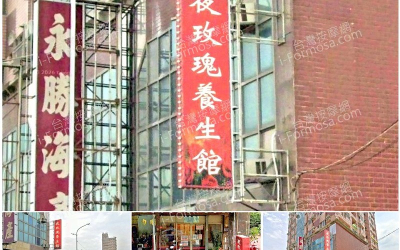 【高雄旗山】夜玫瑰養生館