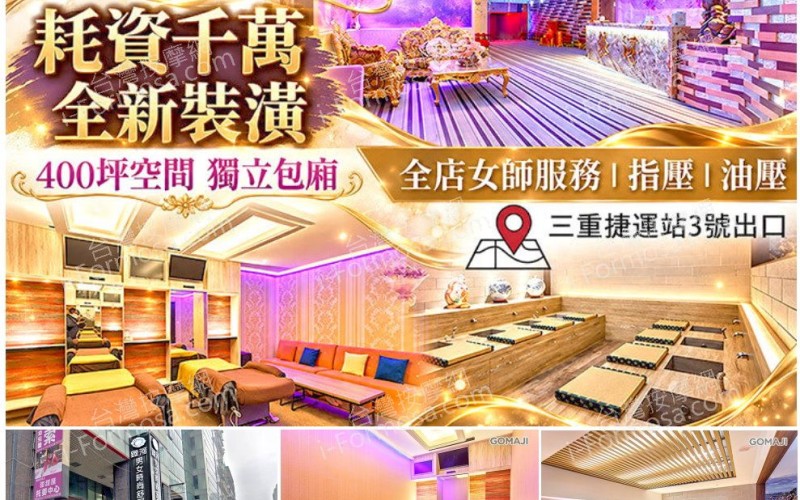 【新北市三重】銀河男女時尚舒壓會館