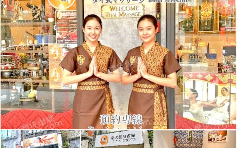 【台北大同】泰金麒泰式養身會館
